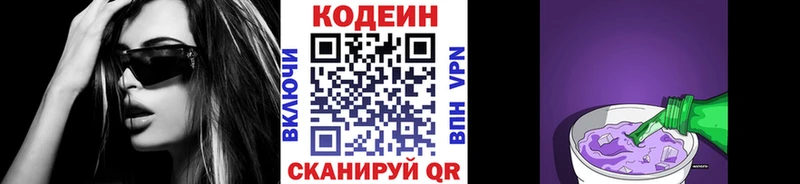 Codein Purple Drank  Джанкой 